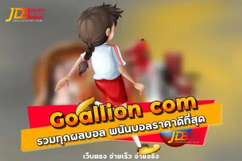 Goallion com