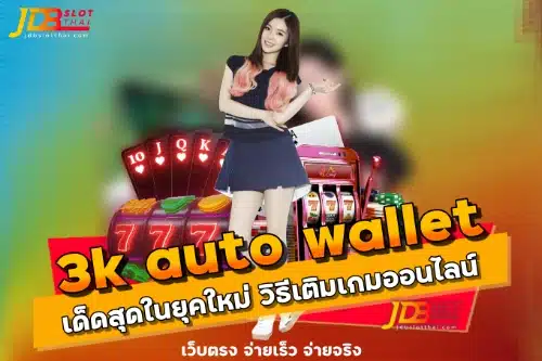 3k auto wallet